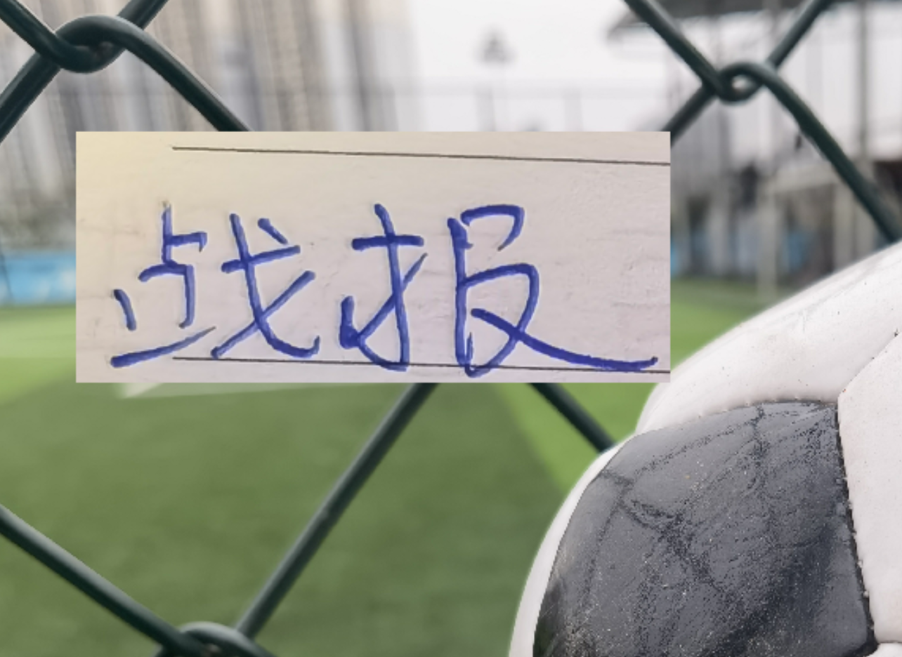 星空体育app-战报！意外吗？ 两轮下来 申花距离降级区还差1分 海港差成都8分